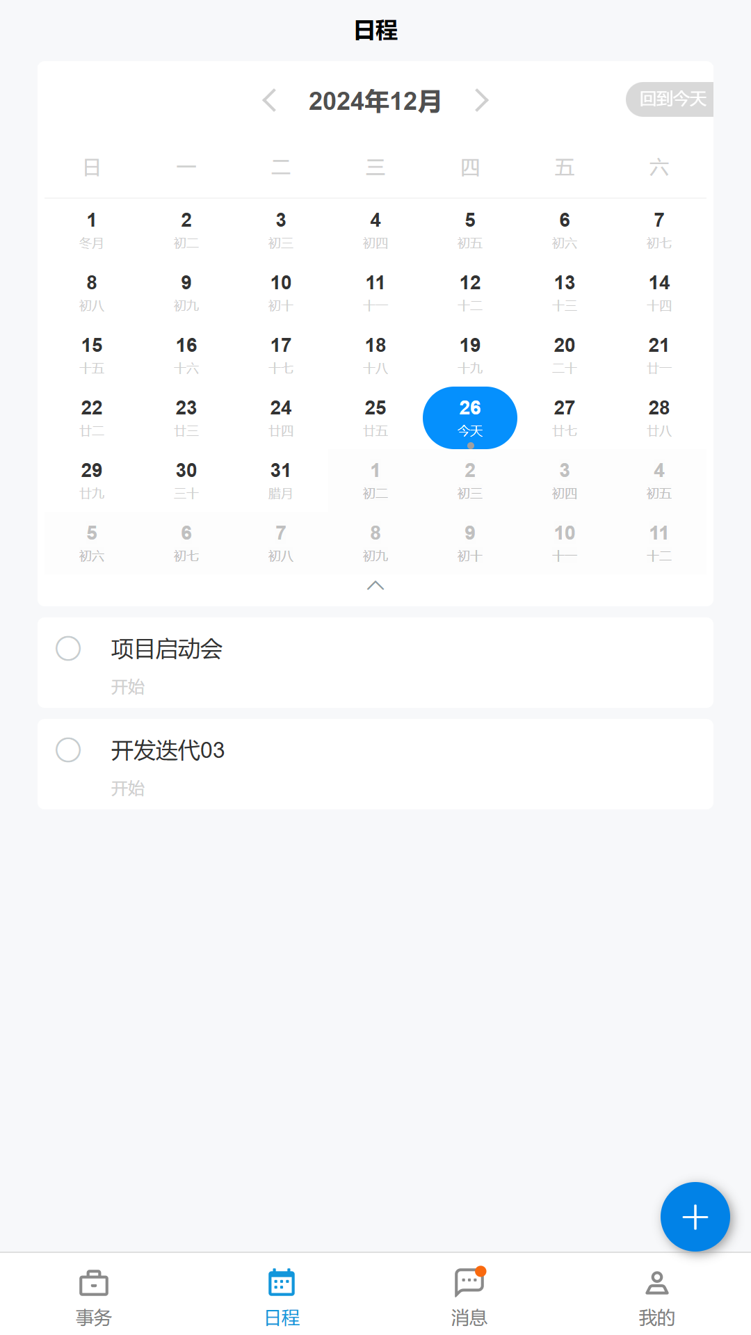 简管理企业版软件图1