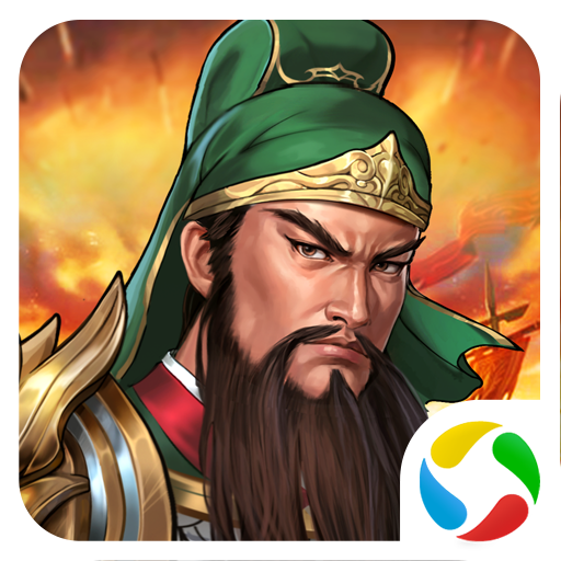 同人圣三国蜀汉传应用宝版