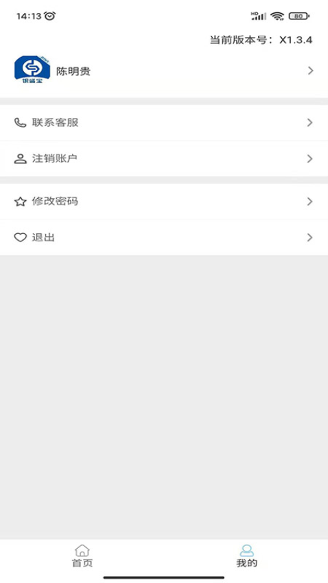 银盛宝Plus安卓版图3