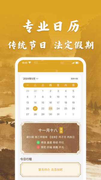 免费吉历万年日历app图2