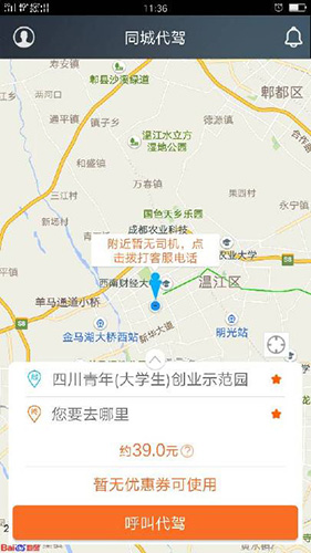 同城代驾app图3