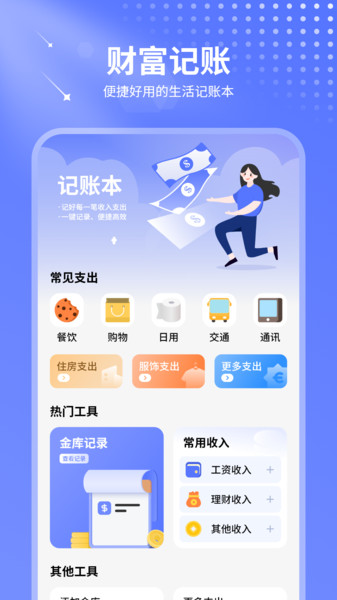 小猫记账app