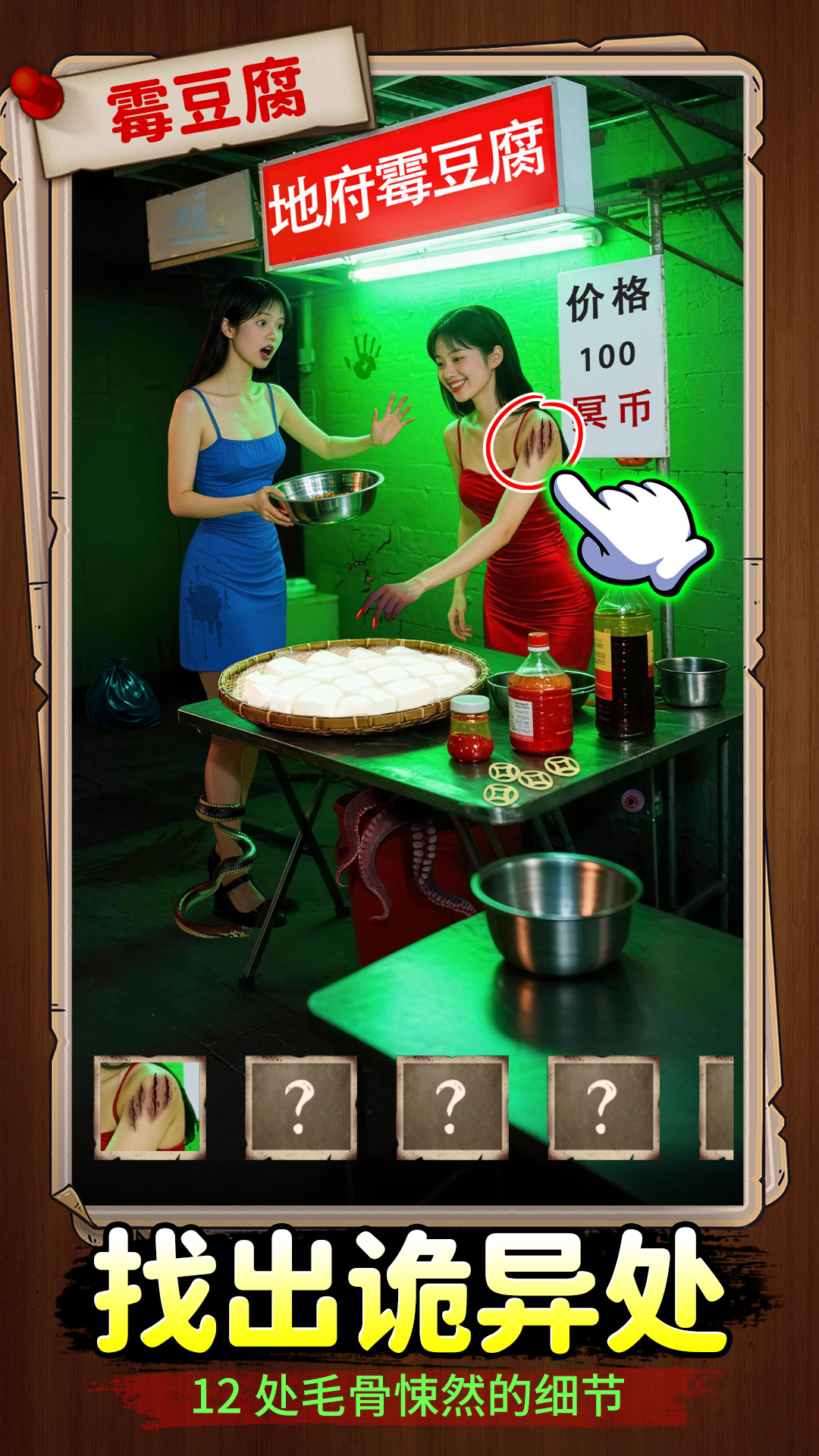 微恐找茬王游戏图2