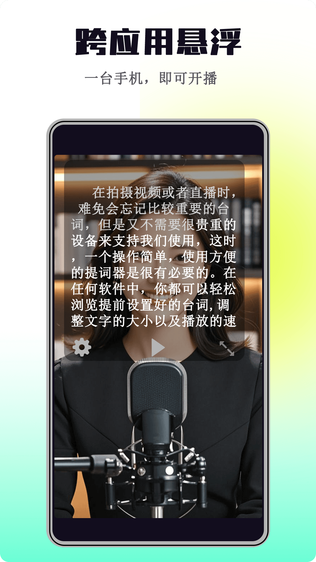 电视直播提词助手app图1