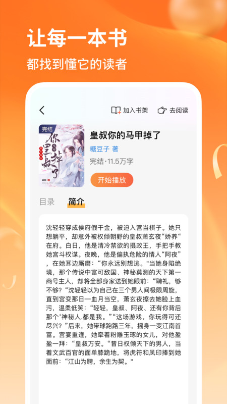 番柿免费听书app图3