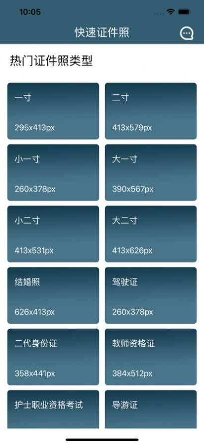 快捷证件照手机版图2