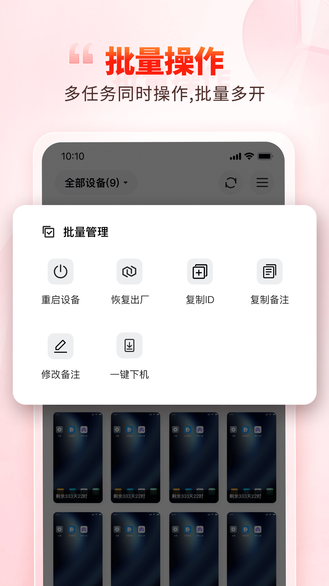 99云手机app图1