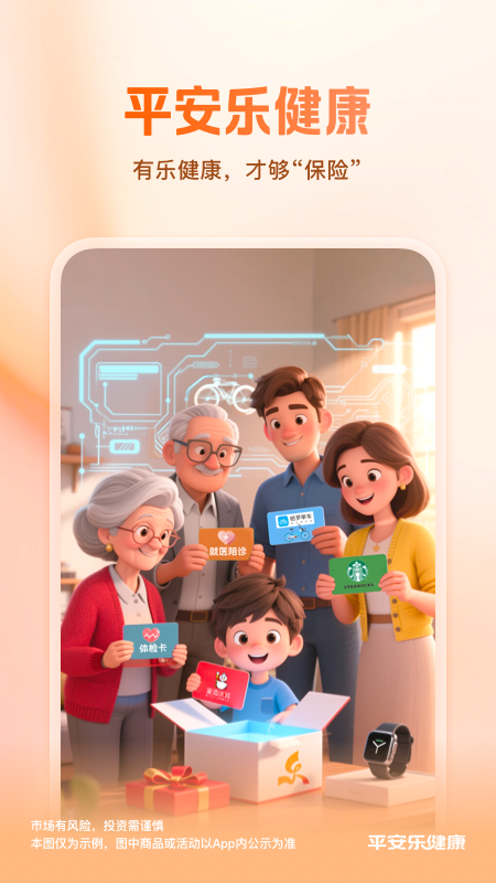 平安乐健康官网版