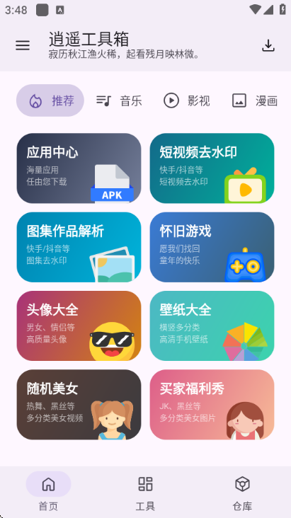 逍遥工具箱app
