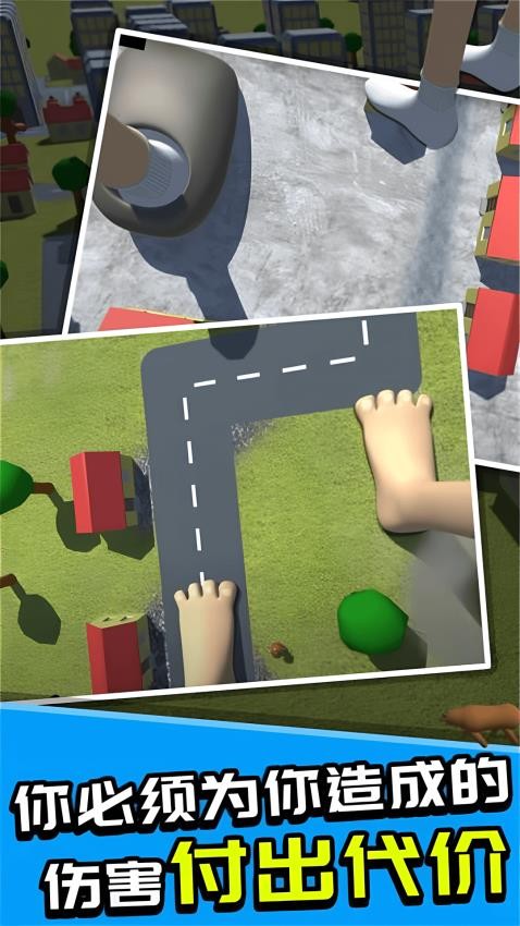 城市大脚模拟器手机版图1