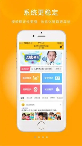 幼信通app