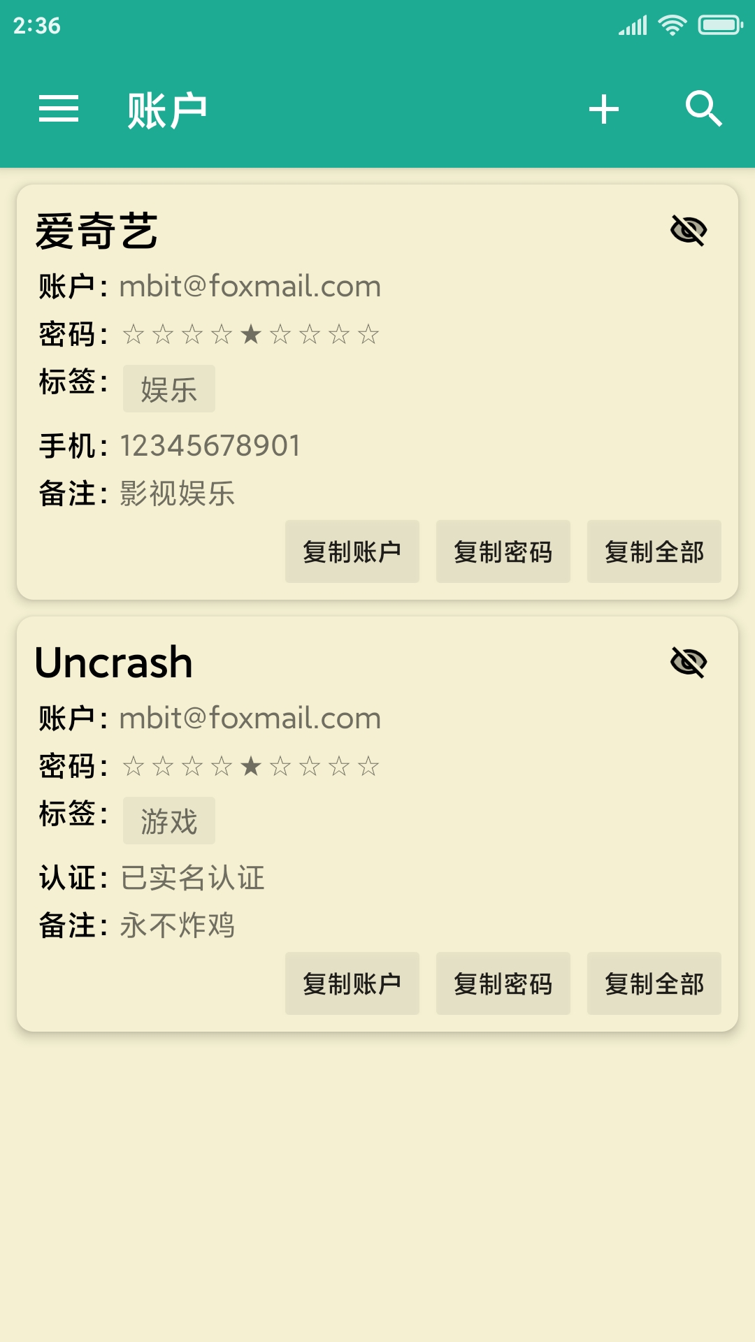 茁壮密码本app图3