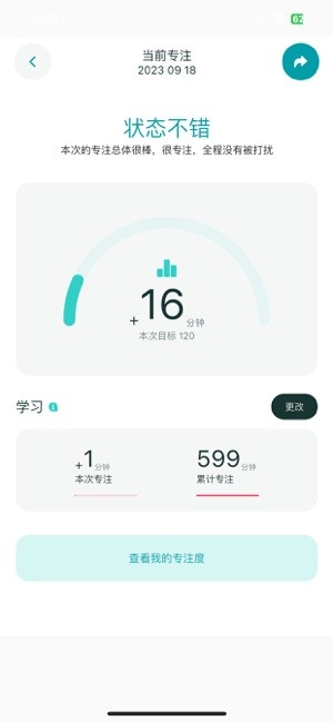 享专注app图3