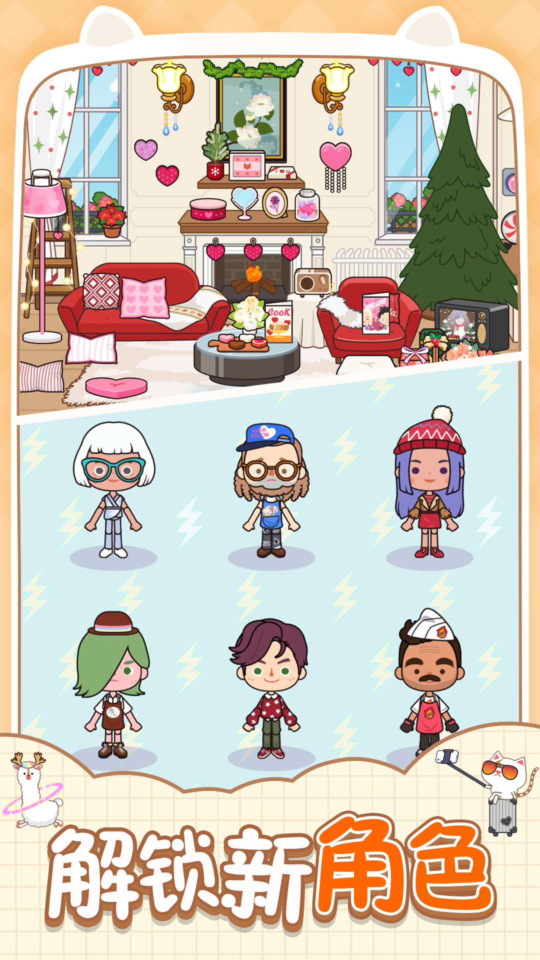 米加小镇模拟生活游戏