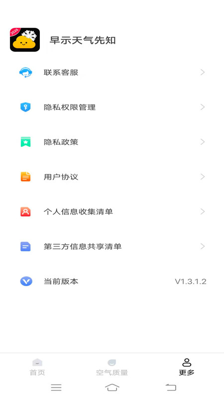 早示天气先知app图1