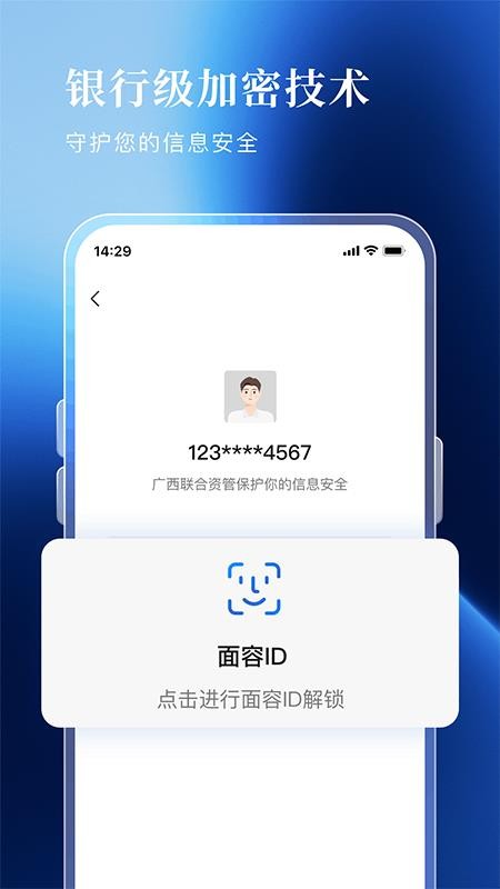 广西联合资管app