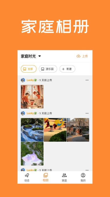 家庭时光app图1