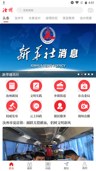 云上汝州免费版图1