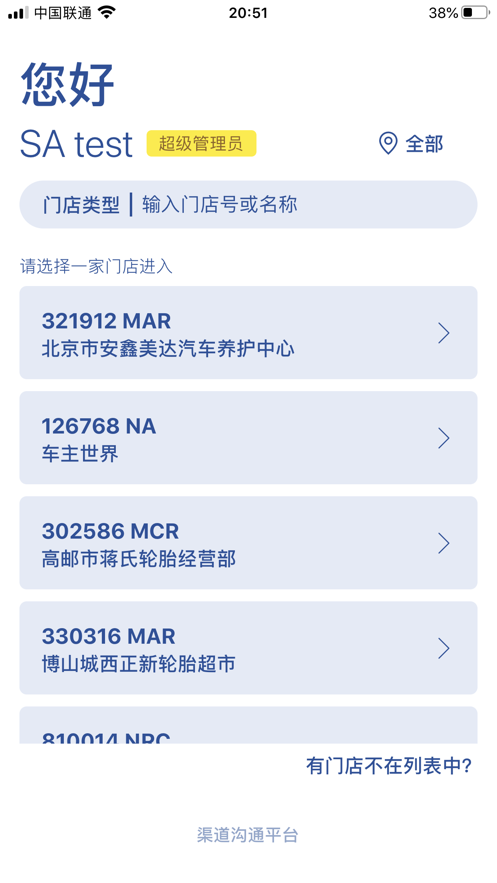 渠道沟通平台官网版
