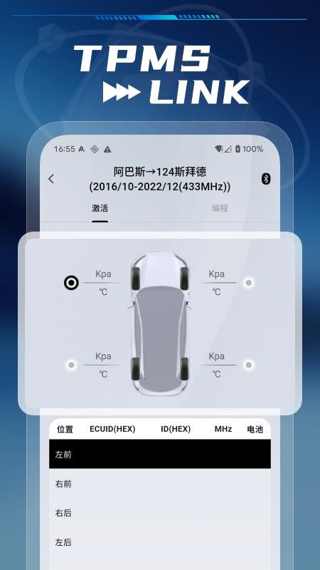 TPMS LINK最新版