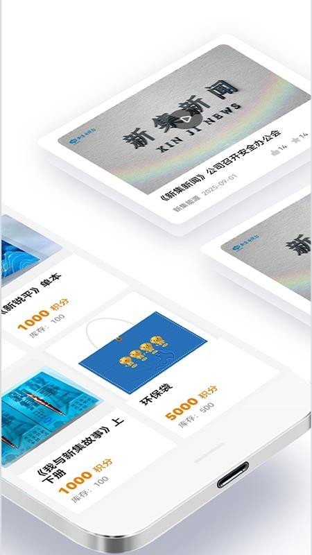 新集能源软件图3
