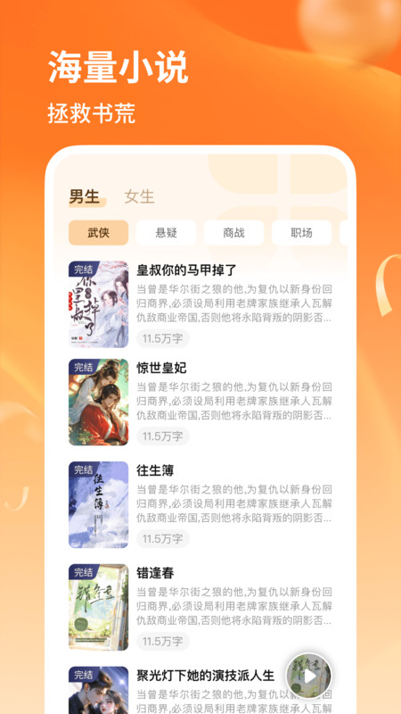 番柿免费听书app图4