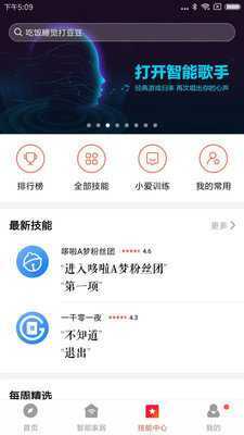 小米音箱软件图2