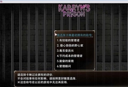 卡琳典狱长游戏图3