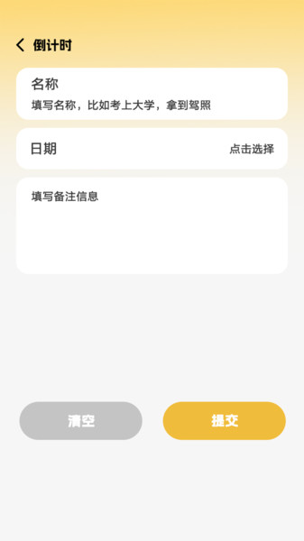 私人工具备忘助手app图4