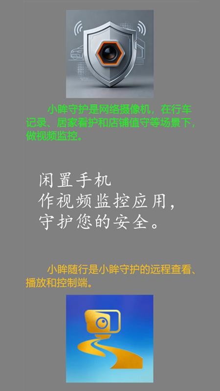 小眸随行软件图3