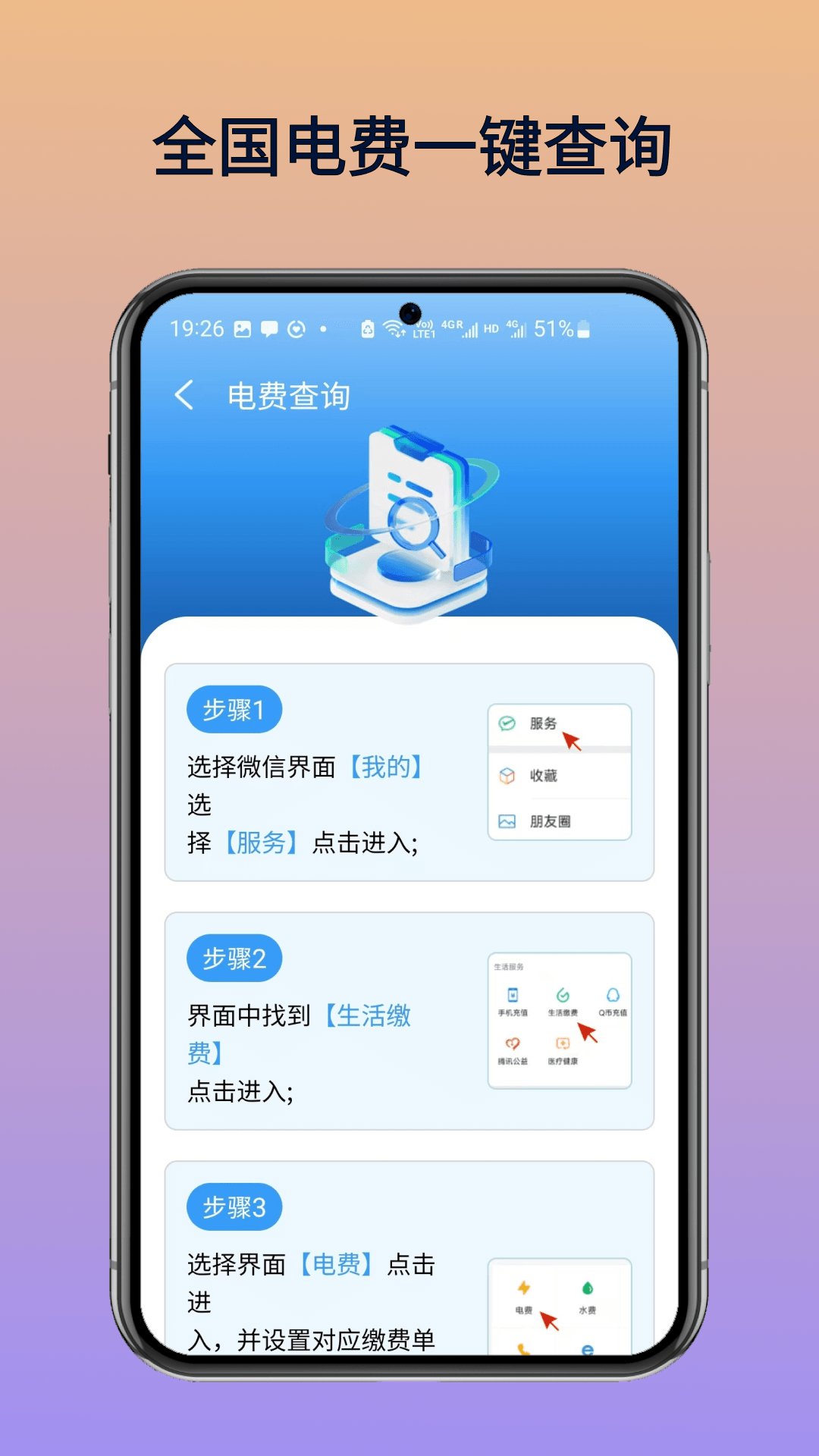 水电查询平台app图1