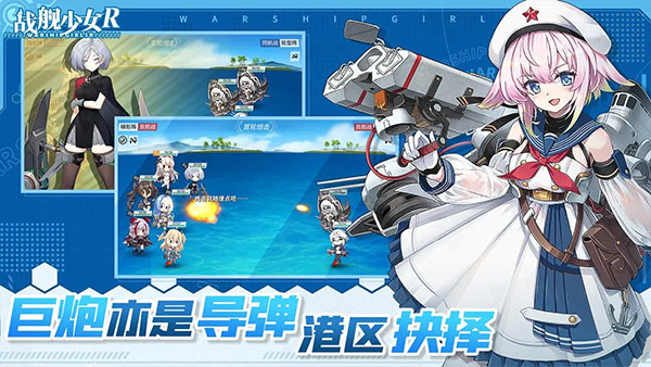 战舰少女R游戏应用宝版图1
