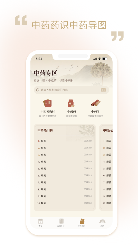 中药方剂安卓版图3