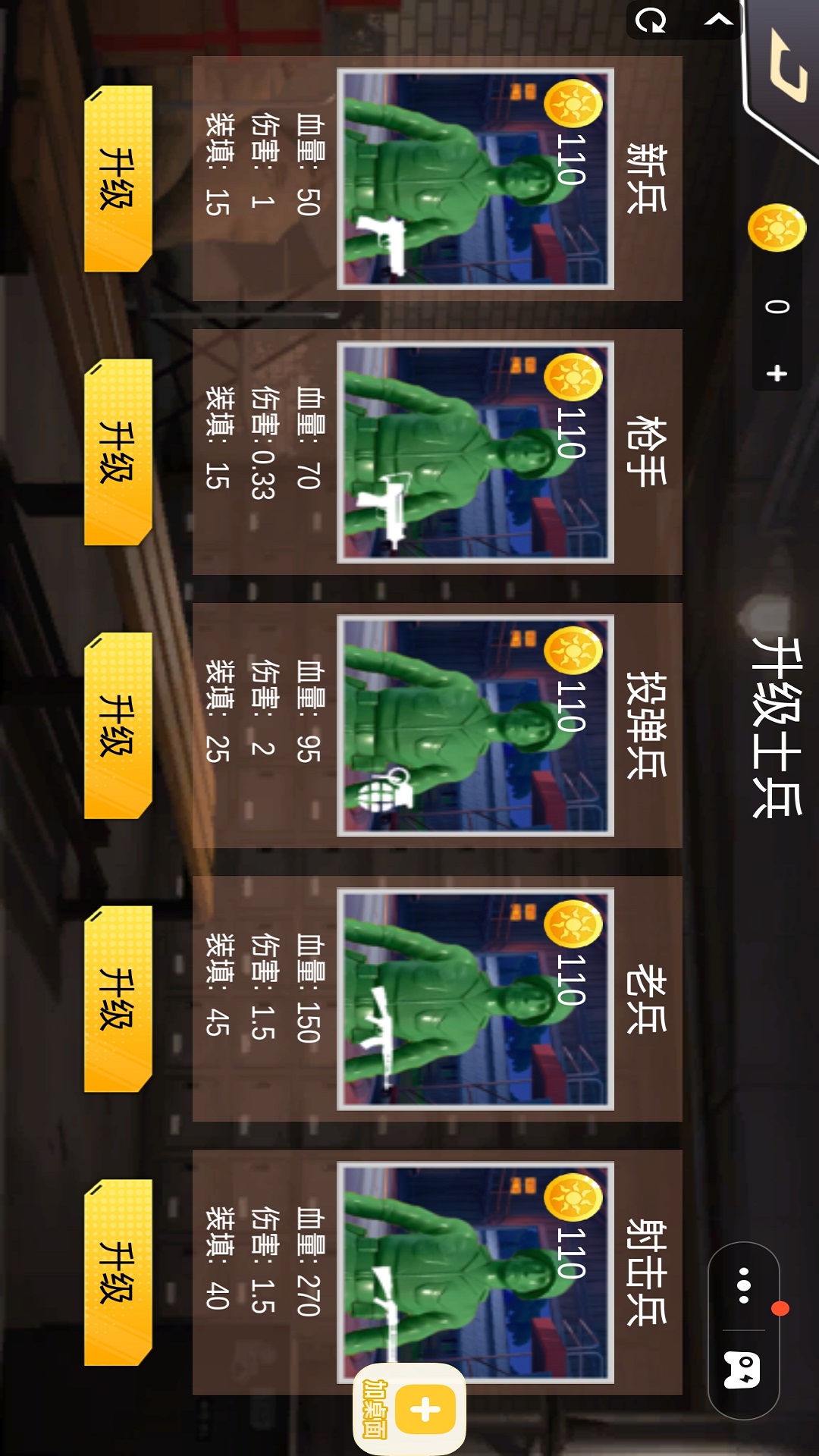 玩具兵大逃杀游戏图3