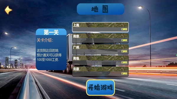 货车驾驶模拟游戏图3