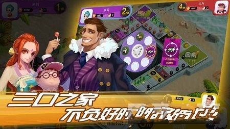 环球富翁游戏图2