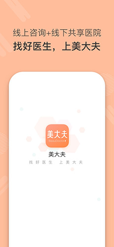 美大夫app图1