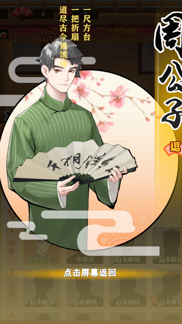 相声传奇游戏图3