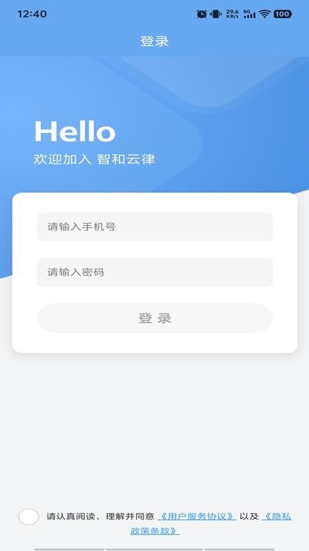 智和云律官网版图1