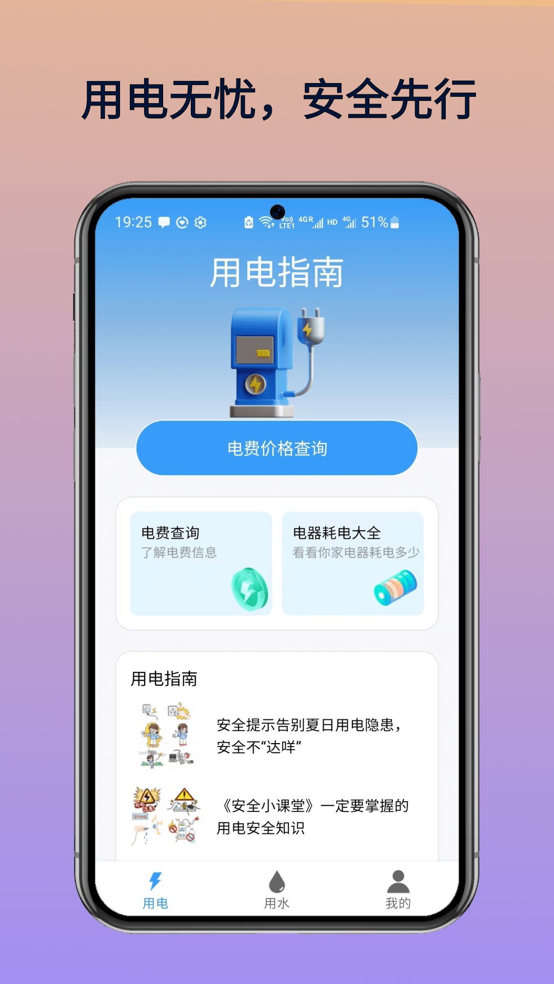 水电查询平台app