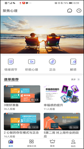 聚焦心理app图4