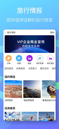 小棠菜旅行app图4