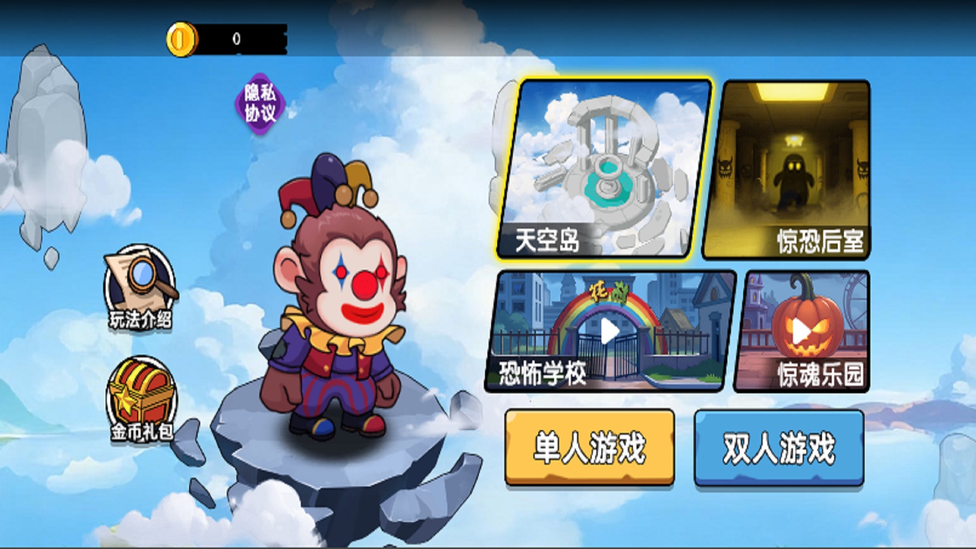 双人逃离天空岛游戏图2