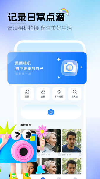我的迷你相册app