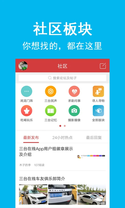 三台在线官网版图3