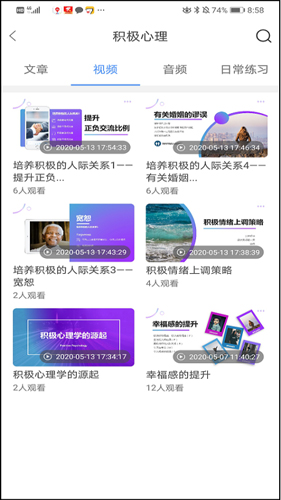 聚焦心理app