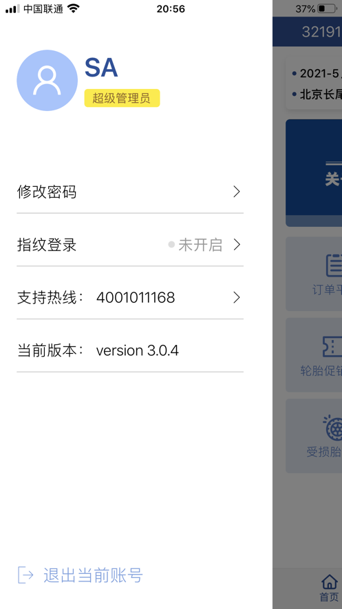 渠道沟通平台官网版图2