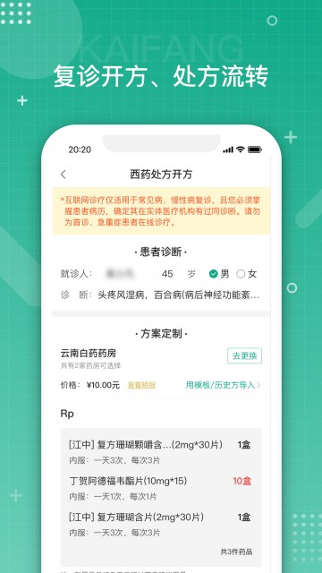 白药健康app图3