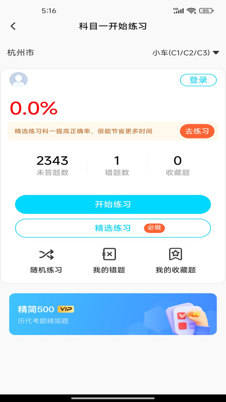 驾校违章考试宝典app图1