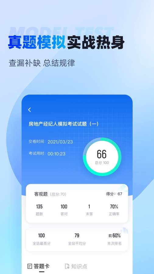 房地产经纪人考试聚题库app图4